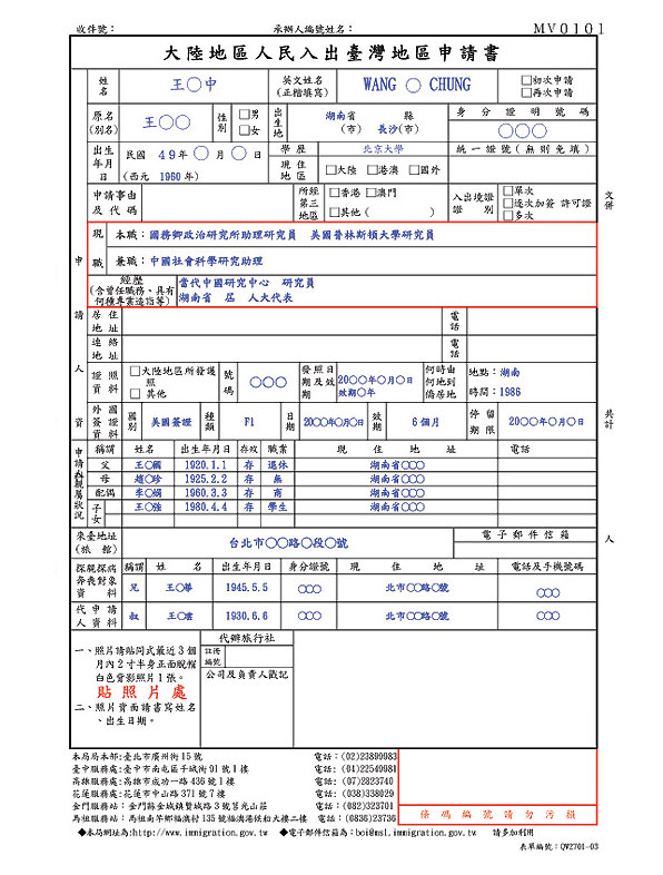 赴台申请书图片