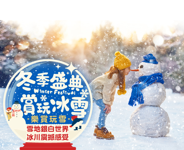 日本玩雪