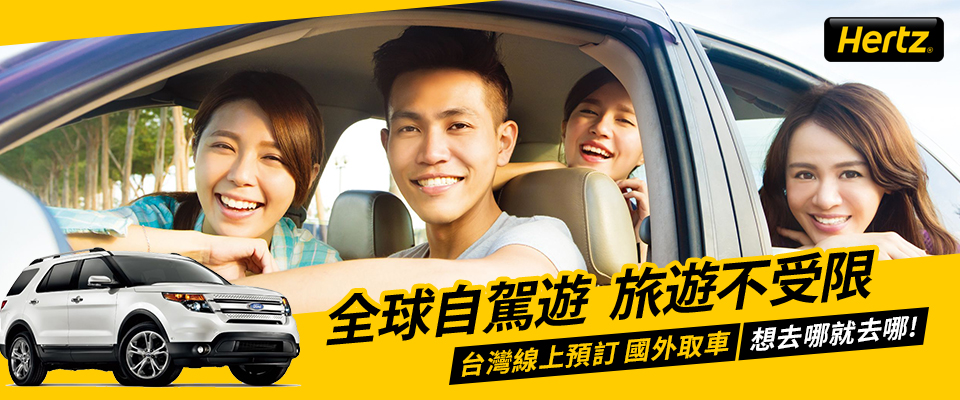 赫兹租车-注意事项-雄狮旅游