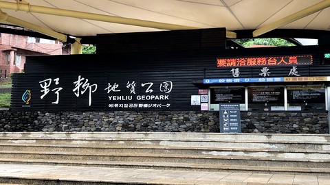 新北 士林夜市 北海岸祕境 白沙灣 淡水老街 包車一日遊 雄獅旅遊