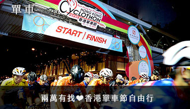 【單車】兩萬有找❤️香港單車節自由行