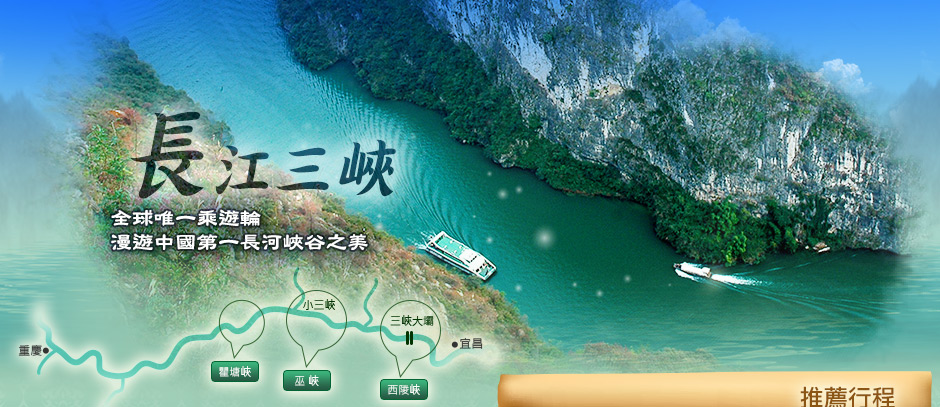 长江三峡.中国第一长河峡谷之美