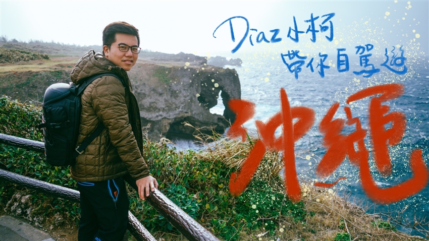 柯○甫/Diaz