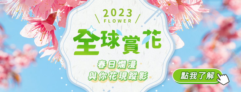 2023櫻花季懶人包！熱門櫻花季節推薦、賞櫻景點資訊