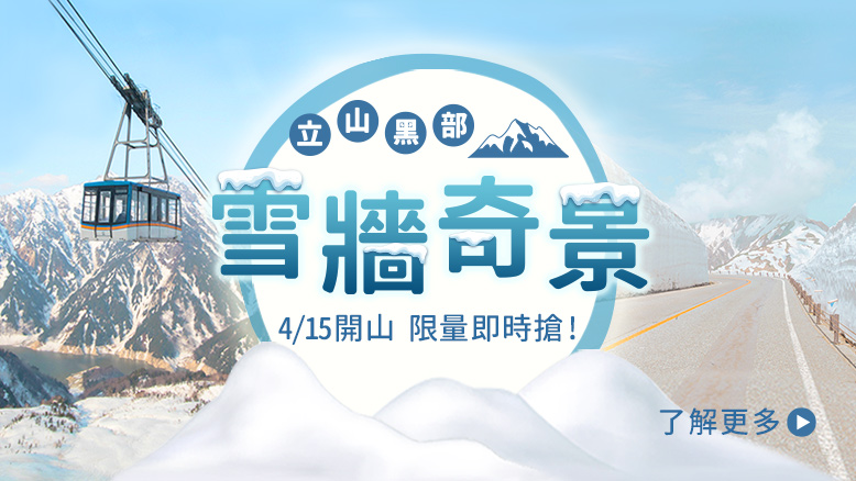 (圖)雪牆奇景．漫步雪之大谷
