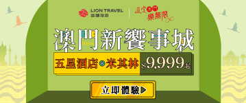新饗事城澳門新玩法