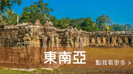 東南亞團體旅遊