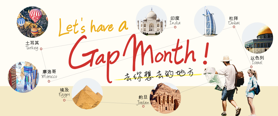 Gap Month Gap Month