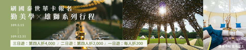 勤美學露營,山那村,好夢里,雄獅,露營,奢華露營 勤美學露營,山那村,好夢里,雄獅,露營,奢華露營