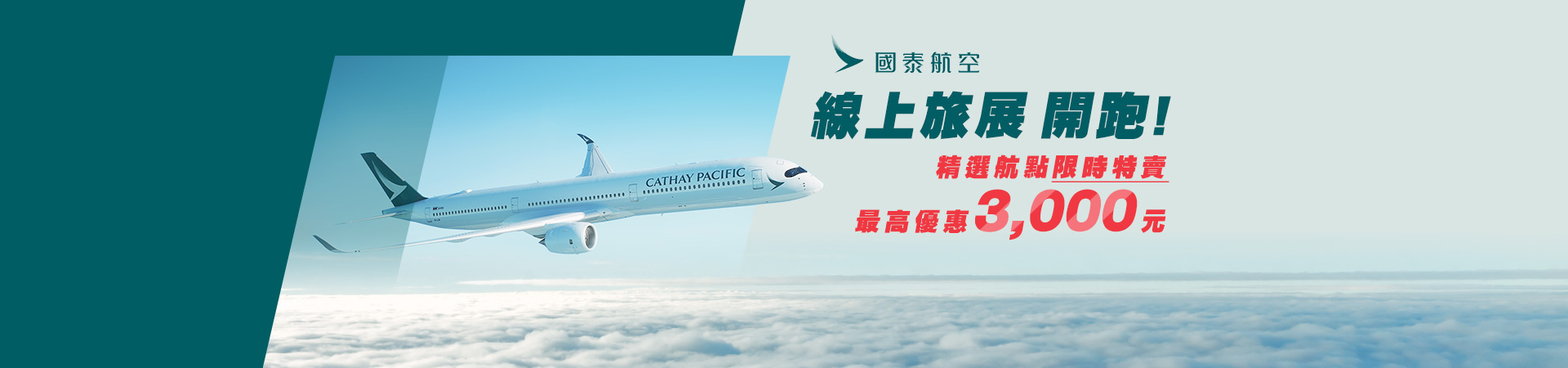 線上旅展優惠