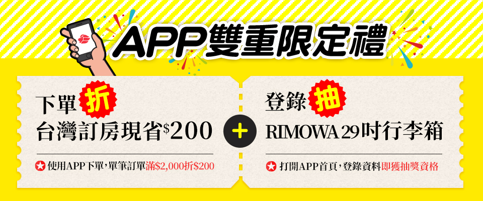 APP雙重限定禮