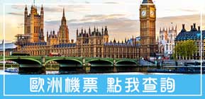 全球機票專家