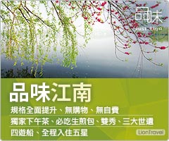 品味江南