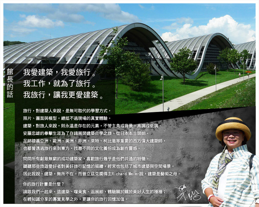 建築走讀 建築旅行 世界走讀 亞洲 日本關西 雄獅旅遊 建築走讀 建築旅行 世界走讀 亞洲 日本關西 雄獅旅遊