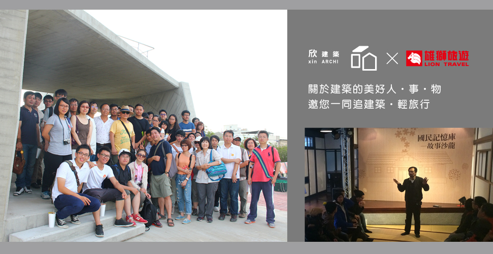 台灣 建築 行程 旅遊 設計