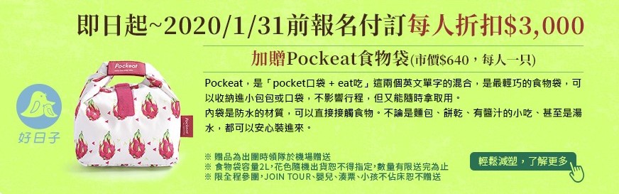 歐洲友善地球 綠色出遊