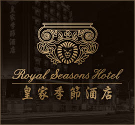 皇家季節酒店