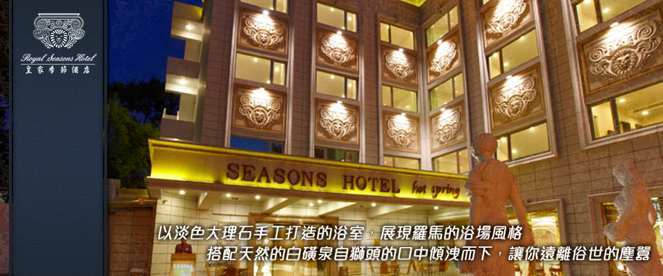 皇家---北投