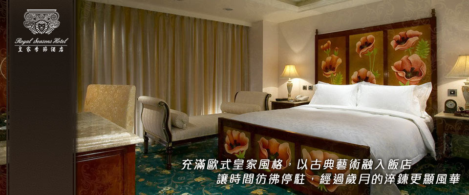 皇家---台北南西
