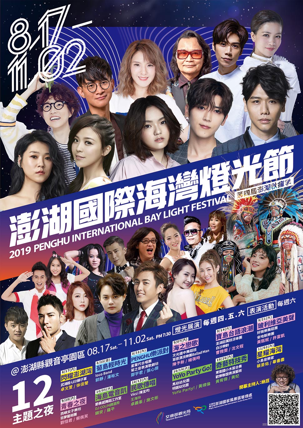 2019澎湖國際海灣燈光節