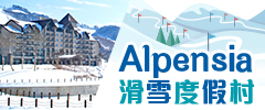 Alpensia滑雪度假村