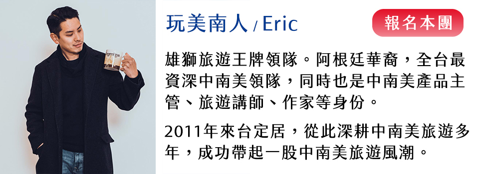 報名此團