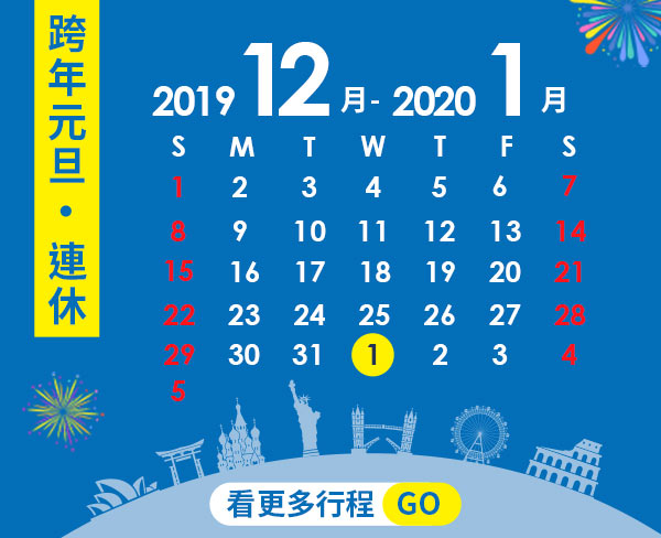 12月連休小月曆