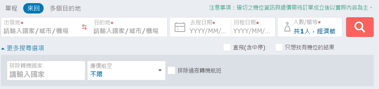 網路訂機票
