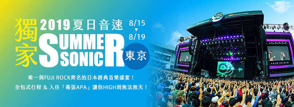 SUMMER SONIC