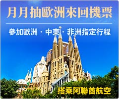 月月抽機票