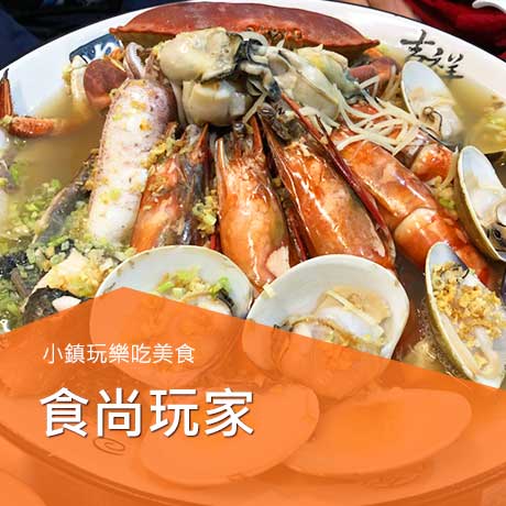 美食,高鐵優惠