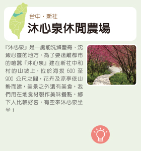 台中沁心泉休閒農場