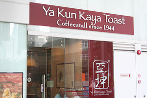 新加坡美食 亞坤