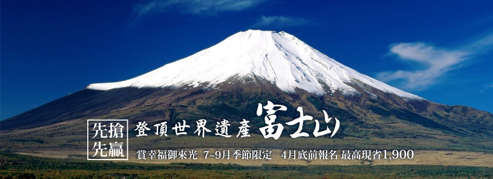 富士山登山