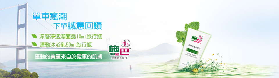 施巴