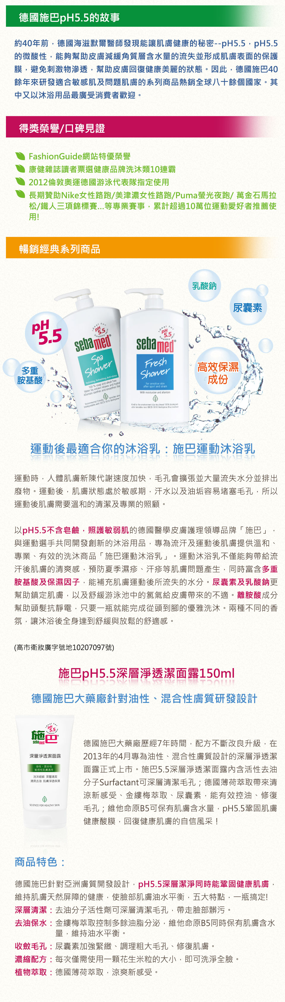 施巴介紹