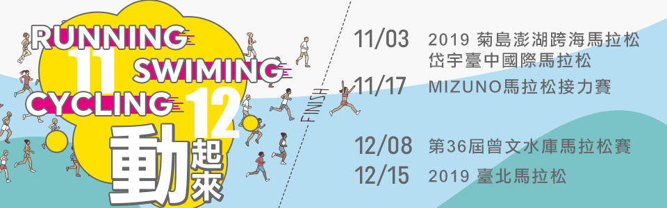 澎湖馬拉松、Mizuno馬拉松接力賽