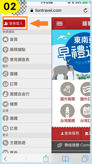 會員登入